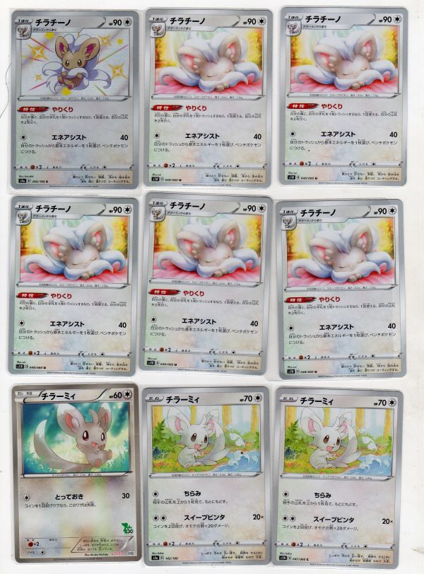 ポケモンカード チラチーノ やりくり ｓレア1枚 ｕ 5枚 チラーミィ6枚 レスキューキャリー3枚 しんかのおこう2枚 ポケモンカードゲーム 売買されたオークション情報 Yahooの商品情報をアーカイブ公開 オークファン Aucfan Com