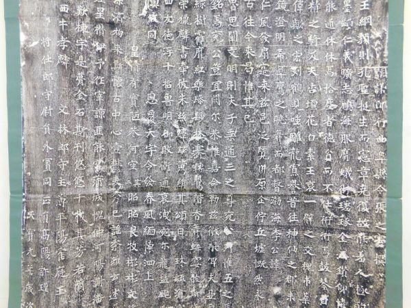 UI048[充公之碑，拓本]1枚約82*194cm 状態:ヤケシミ (検書道金石書画