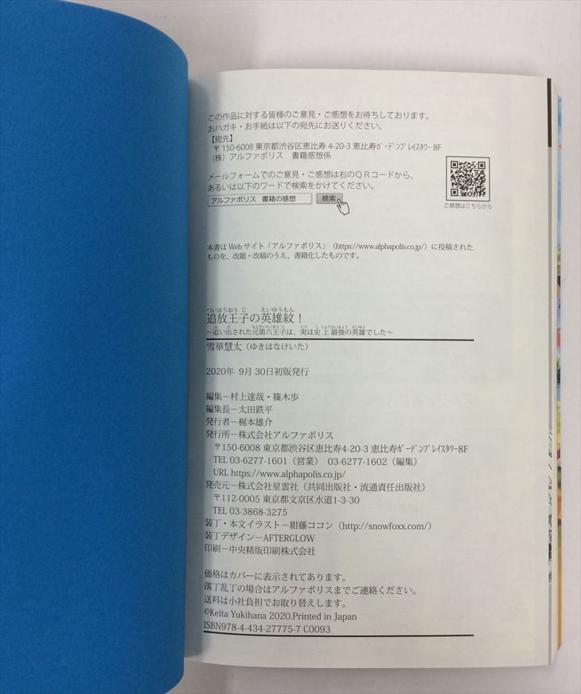 P901 追放王子の英雄紋 追い出された元第六王子は 実は史上最強の英雄 した 1 2巻 コミック 小説 ゆうパケット発送可 ライトノベル一般 売買されたオークション情報 Yahooの商品情報をアーカイブ公開 オークファン Aucfan Com P901 追放王子の英雄紋 追い出された元第六王子は 実は史上最強の英雄 した 1 2巻 コミック 小説 ゆうパケット発送可 ライトノベル一般 売買されたオークション情報 Yahooの商品情報をアーカイブ公開 オークファン Aucfan Com