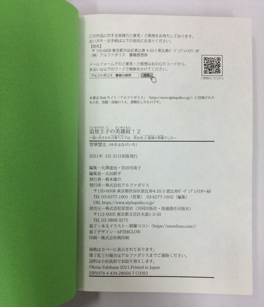 P901 追放王子の英雄紋 追い出された元第六王子は 実は史上最強の英雄 した 1 2巻 コミック 小説 ゆうパケット発送可 ライトノベル一般 売買されたオークション情報 Yahooの商品情報をアーカイブ公開 オークファン Aucfan Com P901 追放王子の英雄紋 追い出された元第六王子は 実は史上最強の英雄 した 1 2巻 コミック 小説 ゆうパケット発送可 ライトノベル一般 売買されたオークション情報 Yahooの商品情報をアーカイブ公開 オークファン Aucfan Com