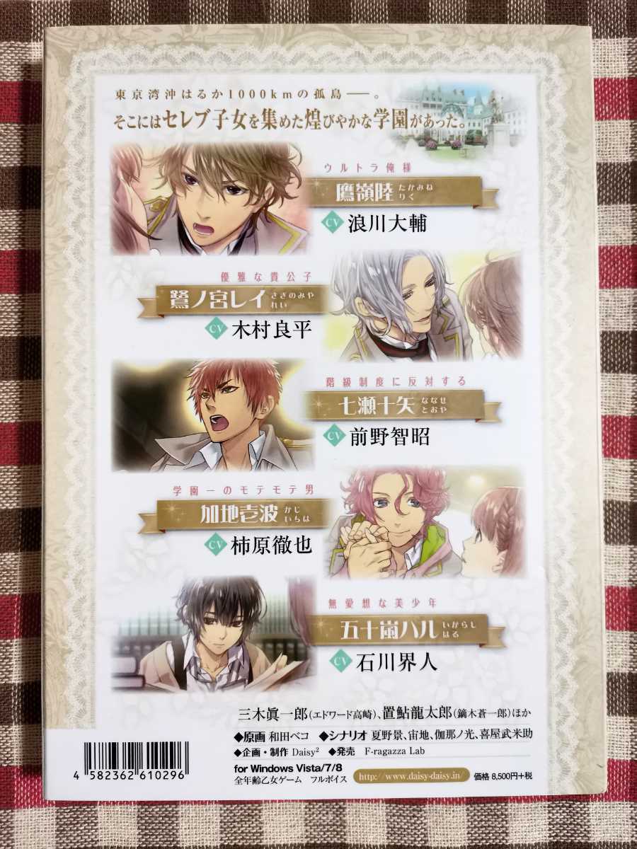 Pc ソフト 絶対階級学園 Eden With Roses And Phantasm 初回限定版 Daisy2 学園 乙女ゲーム ノベルゲーム み 一般 売買されたオークション情報 Yahooの商品情報をアーカイブ公開 オークファン Aucfan Com