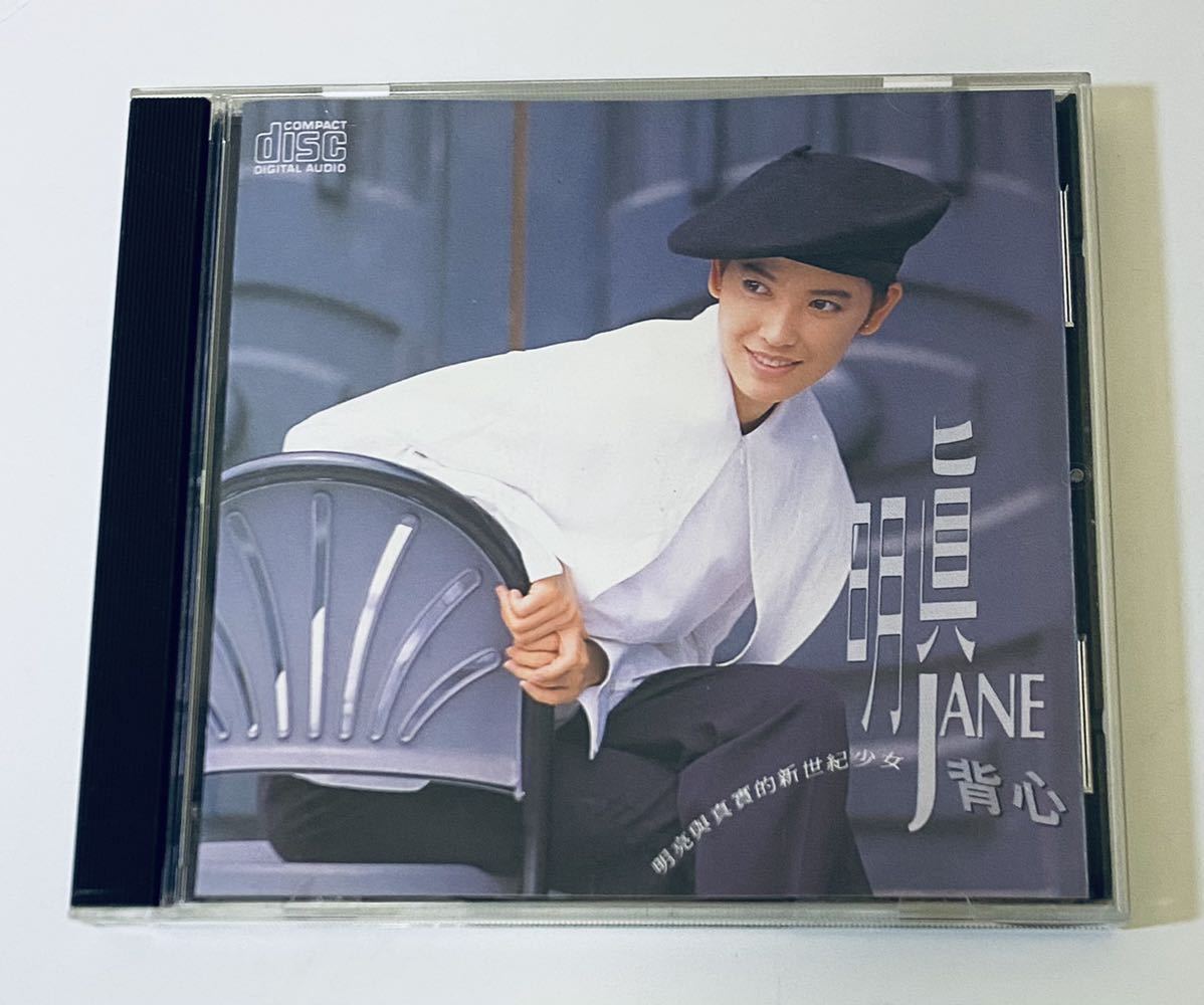 【新品，得価】 陳明眞 華星唱片 背心 早期版 CD/チェンミンチェン/Jane Chan/台湾/Taiwan/JaneChan/陳明真.(アジアンポップス)｜売買されたオークション情報、yahooの商品情報をアーカイブ公開 - オークファン アジアンポップス