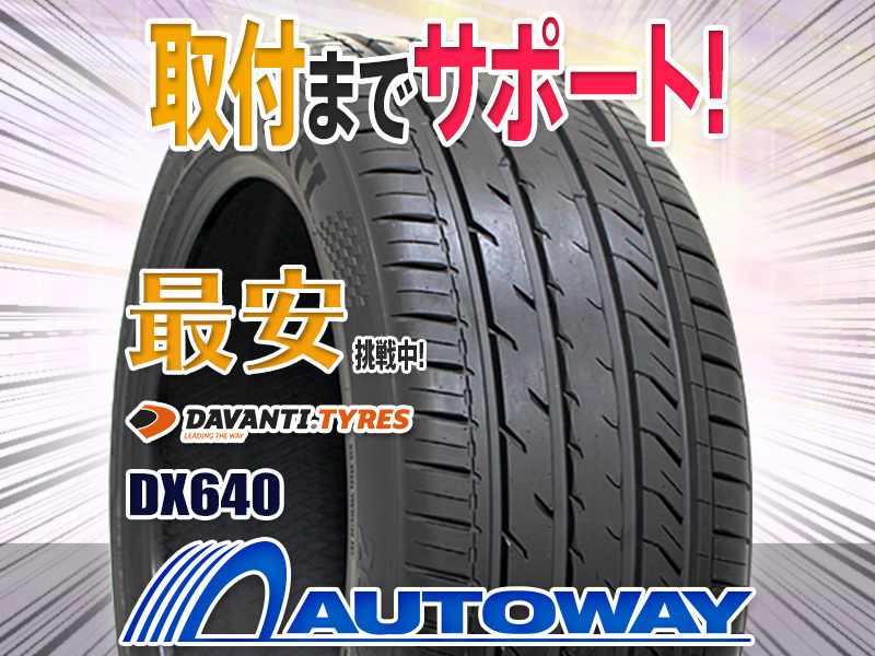驚きの破格値，低価 DAVANTI ダヴァンティ DX640 225/45R17インチ(新品)｜売買されたオークション情報、yahooの商品情報をアーカイブ公開 - オークファン 17インチ