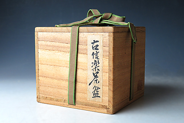 公式通販 ☆真美☆k467 桃山時代 江戸時代 古い茶道具 大名器古信楽