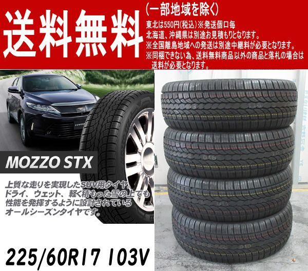 【定番，正規品】 bq165 4 DURATURN MOZZO STX 225/60R17 103V 4本 シンオクG(その他)｜売買されたオークション情報、yahooの商品情報をアーカイブ公開 - オークファン 17インチ