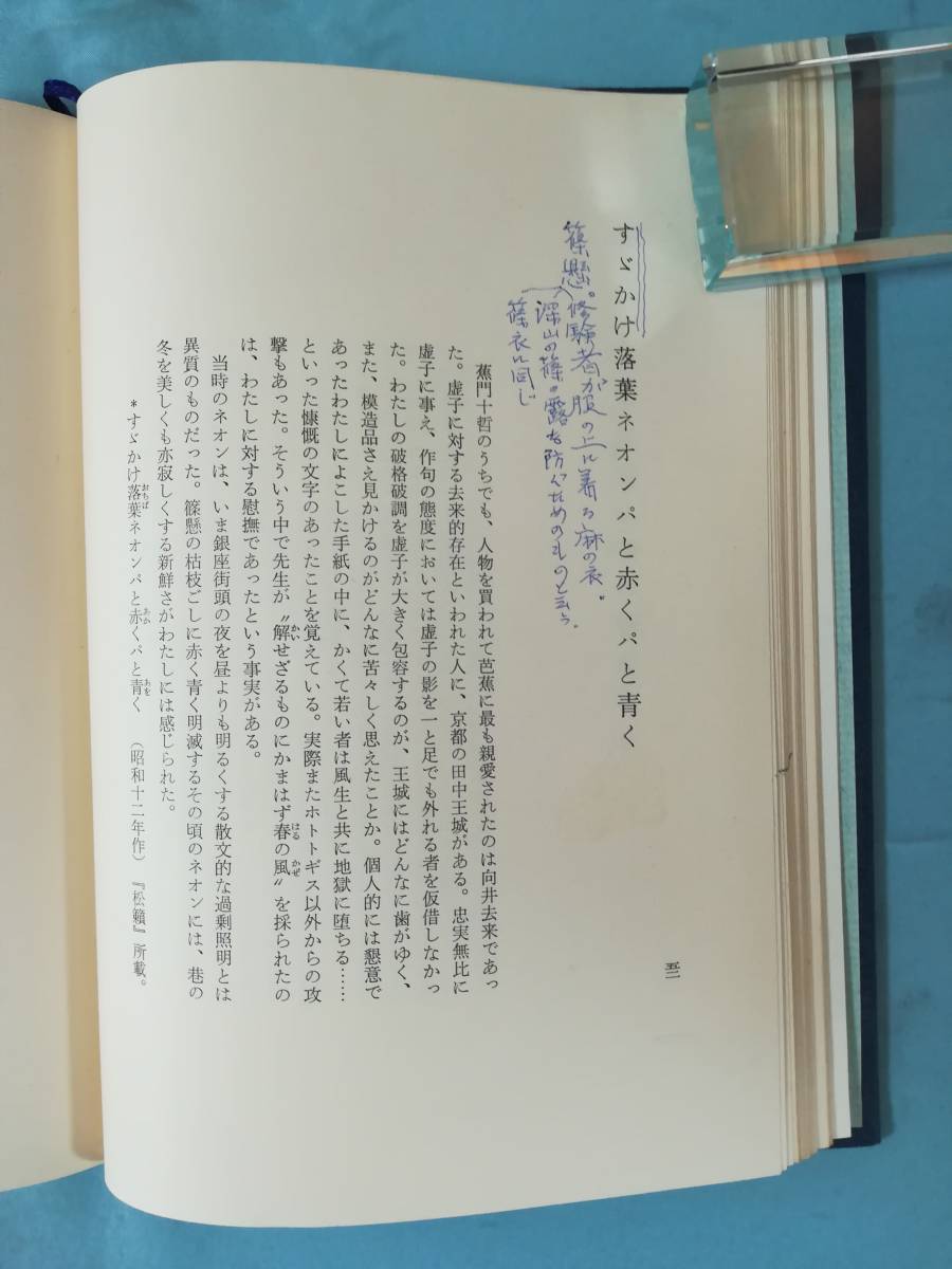 自選自解 富安風生句集 現代の俳句7 白凰社 昭和44年_6