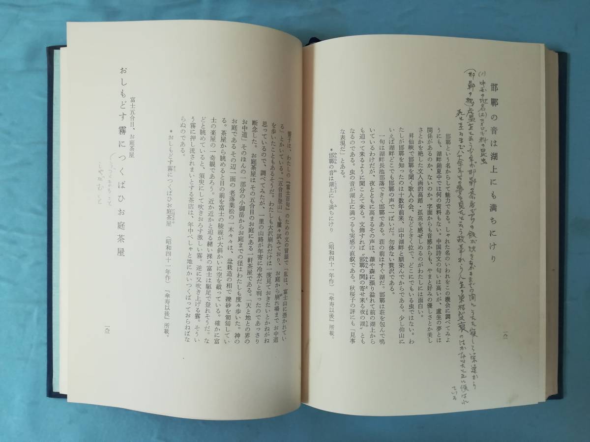 自選自解 富安風生句集 現代の俳句7 白凰社 昭和44年_7