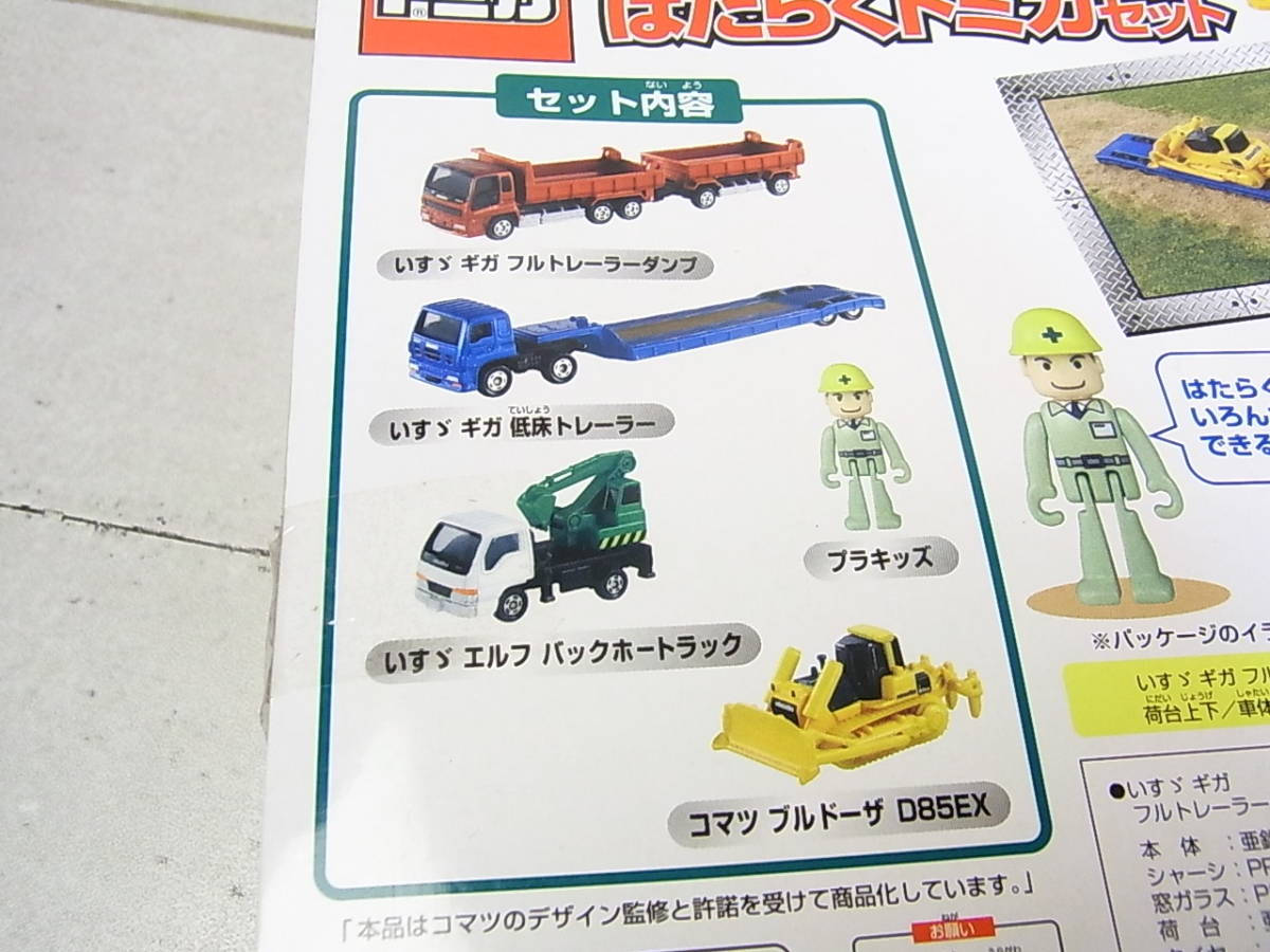 N*o様 はたらくトミカセット 工事現場に直行 4台+プラキッズ1個