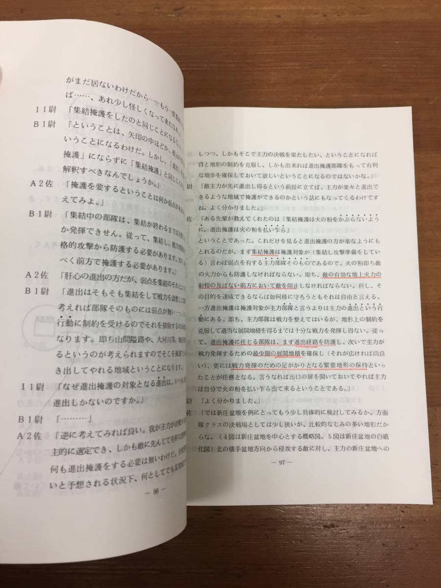 戦術入門　陸戦学会 希少・入手困難冊子 戦術入門 陸戦学会 平成2年発行 戦術入門 陸戦学会