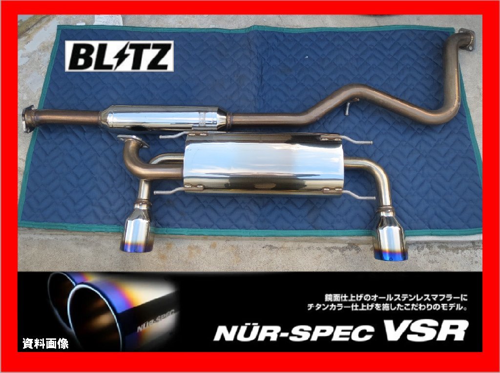 3066 used 超美品！ BLITZ NUR-SPEC VSR ハチロク BRZ ZN6 マフラー