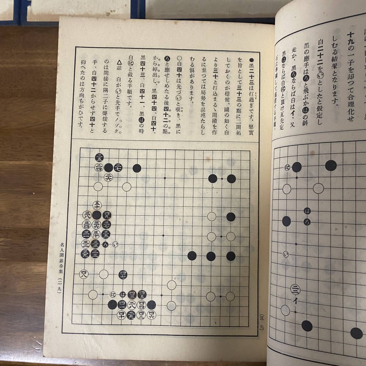 名人囲碁全集 全7冊 本因坊秀哉誠文堂 昭和6年 ⁄ 頭突書店 ⁄ 古本
