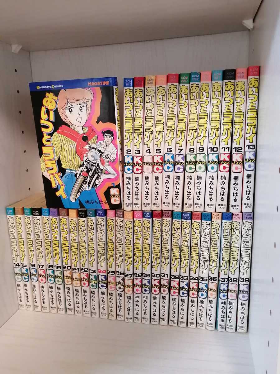 あいつとララバイ　全39巻　楠みちはる　全巻セット　完結　 あいつとララバイ 楠みちはる あいつと .co 全巻完結セット 多数あいつとララバイ全39巻全巻セット楠みちはるレア