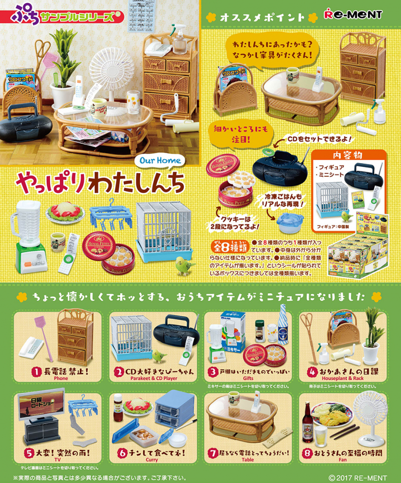SALE，人気 リーメント ぷちサンプルシリーズ やっぱりわたしんち ボックス(その他)｜売買されたオークション情報、yahooの商品情報をアーカイブ公開 - オークファン その他