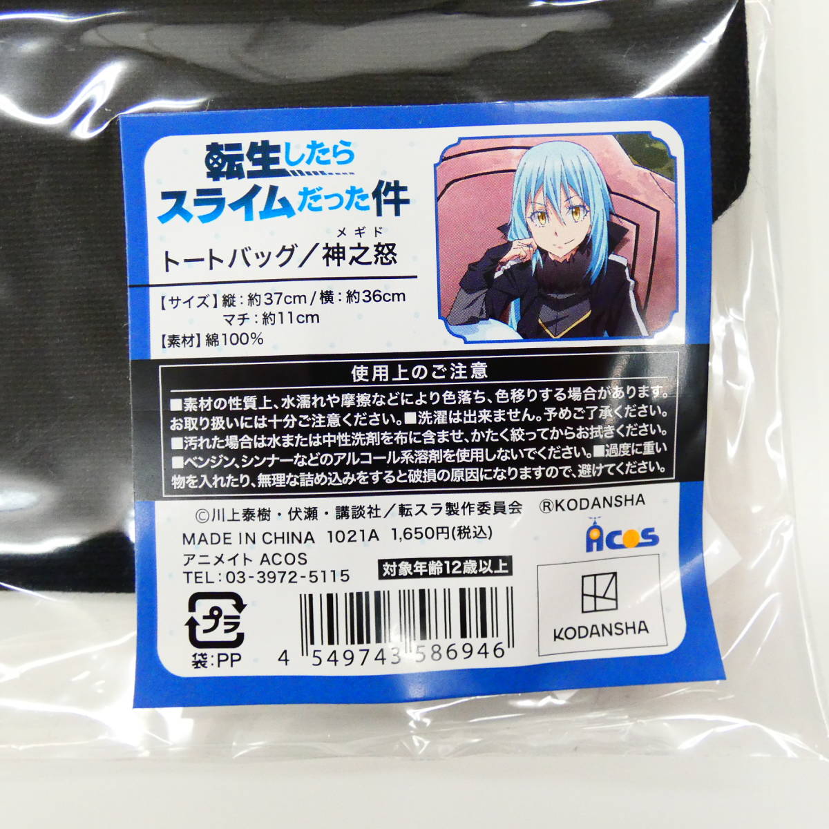 Dk 転生したらスライムだった件 神之怒 メギド トートバッグ コミック アニメグッズ 売買されたオークション情報 Yahooの商品情報をアーカイブ公開 オークファン Aucfan Com