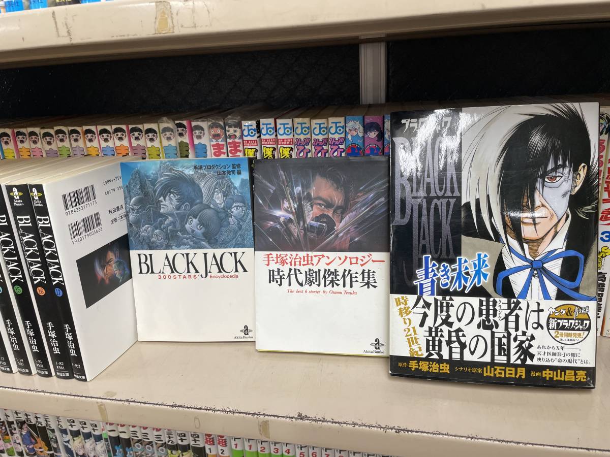オマケ付 ブラックジャック 文庫版 手塚治虫 全巻セット 全17巻 全巻セット 売買されたオークション情報 Yahooの商品情報をアーカイブ公開 オークファン Aucfan Com