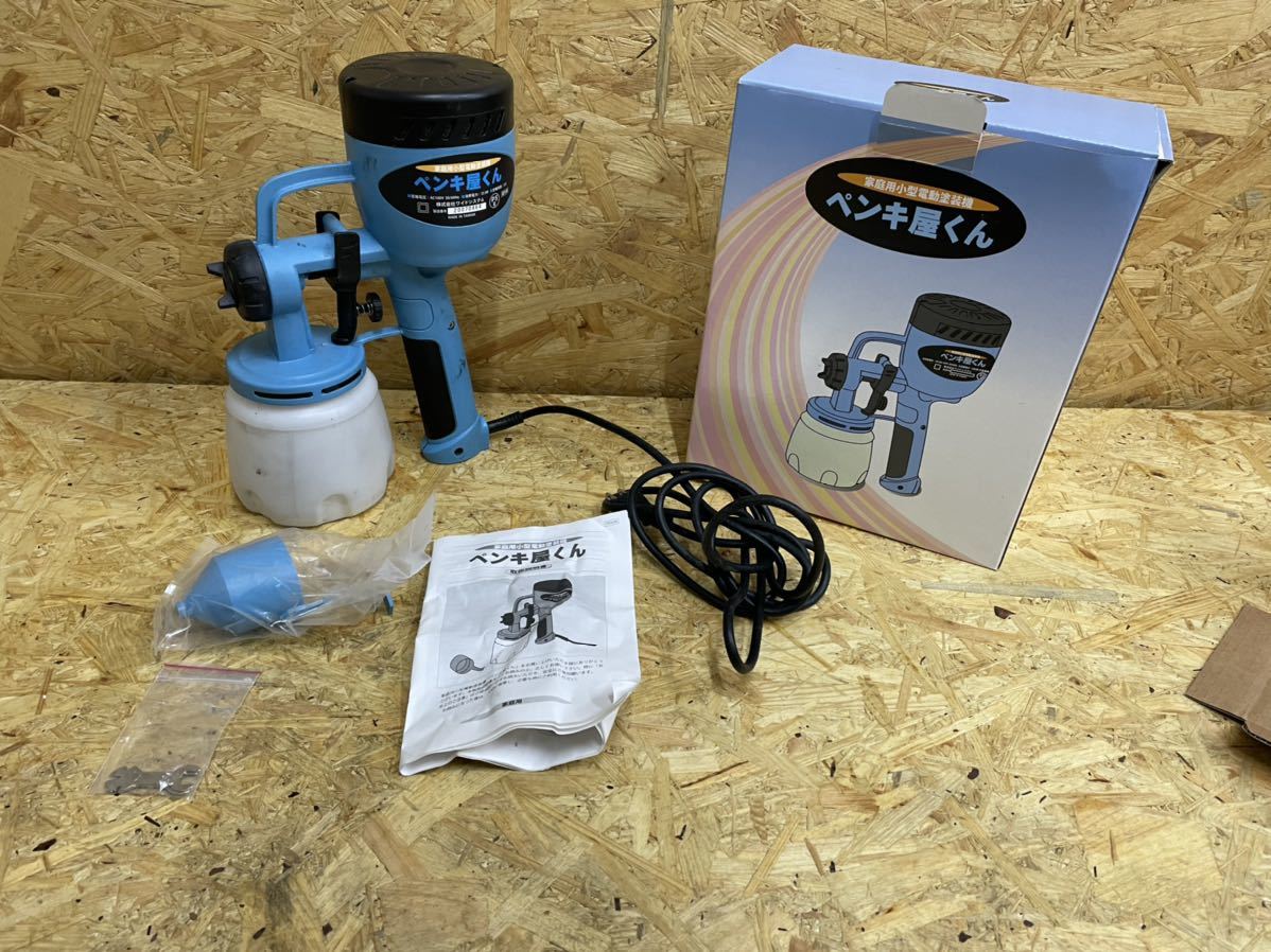 塗装 スプレー ガン 家庭用 小型 電動 塗装機 ペンキ屋くん コンプレッサー要らずでスプレー塗装 軽量 1.25kg 電動 ペインター エア ガン ペンキ屋くん 家庭用小型電動塗装機 コンプレッサー要らずでスプレー B13091 § 新品未使用ペンキ屋くん