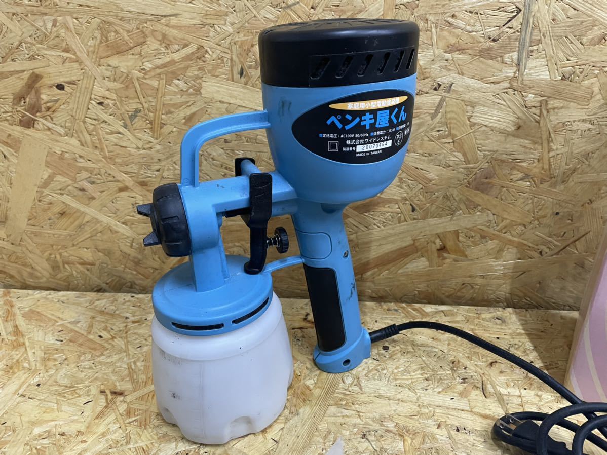塗装 スプレー ガン 家庭用 小型 電動 塗装機 ペンキ屋くん コンプレッサー要らずでスプレー塗装 軽量 1.25kg 電動 ペインター エア ガン ペンキ屋くん 家庭用小型電動塗装機 コンプレッサー要らずでスプレー B13091 § 新品未使用ペンキ屋くん