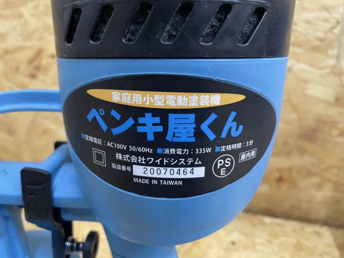 塗装 スプレー ガン 家庭用 小型 電動 塗装機 ペンキ屋くん コンプレッサー要らずでスプレー塗装 軽量 1.25kg 電動 ペインター エア ガン ペンキ屋くん 家庭用小型電動塗装機 コンプレッサー要らずでスプレー B13091 § 新品未使用ペンキ屋くん