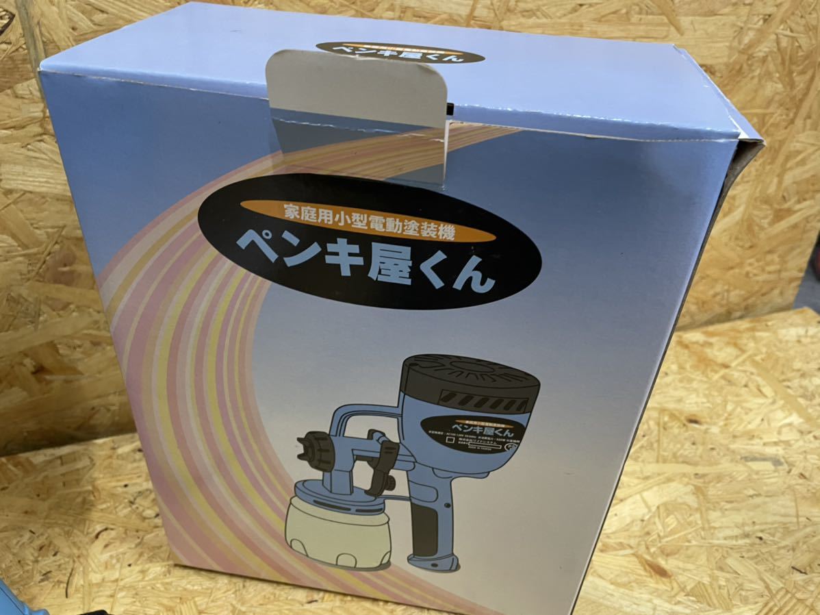 塗装 スプレー ガン 家庭用 小型 電動 塗装機 ペンキ屋くん コンプレッサー要らずでスプレー塗装 軽量 1.25kg 電動 ペインター エア ガン ペンキ屋くん 家庭用小型電動塗装機 コンプレッサー要らずでスプレー B13091 § 新品未使用ペンキ屋くん