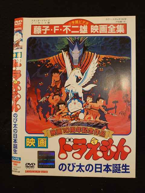 レンタル版 Dvd 映画 ドラえもん のび太の日本誕生 2914 ケース無 た行 売買されたオークション情報 Yahooの商品情報をアーカイブ公開 オークファン Aucfan Com