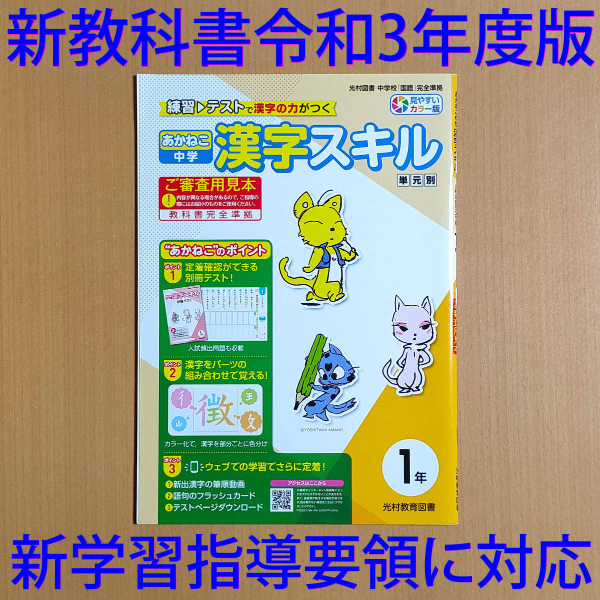 令和3年 新学習指導要領 あかねこ 中学 漢字スキル 1年 光村図書 光村教育図書 漢字練習ノート 漢字テスト 漢字の練習 教科書準拠 売買されたオークション情報 Yahooの商品情報をアーカイブ公開 オークファン Aucfan Com
