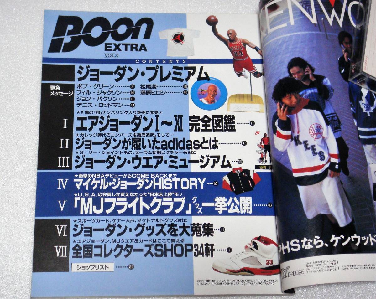 BOON EXTRA VoL.3 1995年12月発行 ジョーダン・プレミアム (男性 