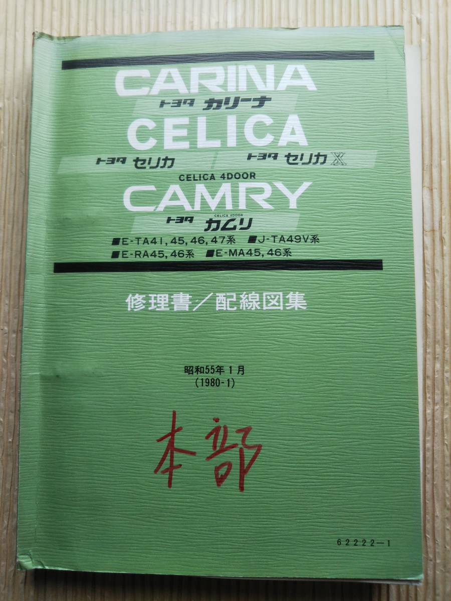 セルシオ 修理書 トヨタ - 配線図集 UCF20 Yahoo!オークション 希少
