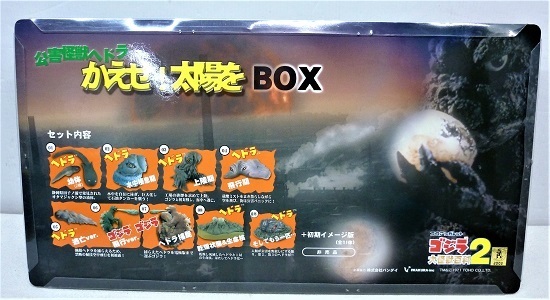 イワクラ ココアシガレット ゴジラ大怪獣百科2 公害怪獣ヘドラ かえせ 