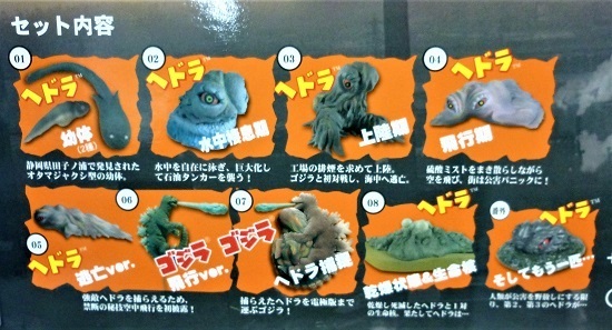 イワクラ ココアシガレット ゴジラ大怪獣百科2 公害怪獣ヘドラ かえせ 