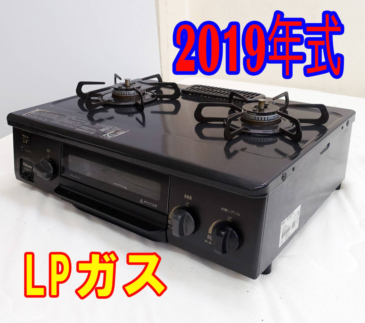 生活家電 ・パロマ IC-S37-R LPガス用 2口ガスコンロ 2019年製