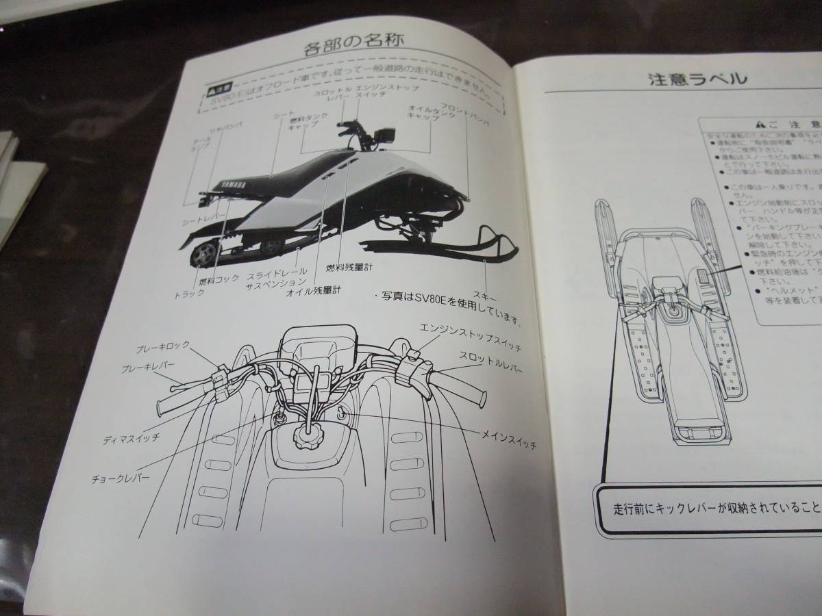 スノーモービル SV80(E) 非認定車 84R-28199-00 取扱説明書 サービス 