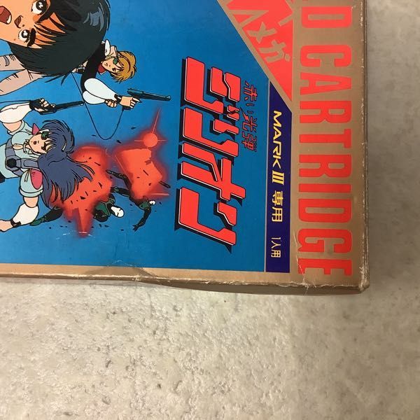 ファンタジーゾーン　セガ　マークⅢ マスターシステム共用 ファンタジーゾーン セガ マークⅢ マスターシステム共用