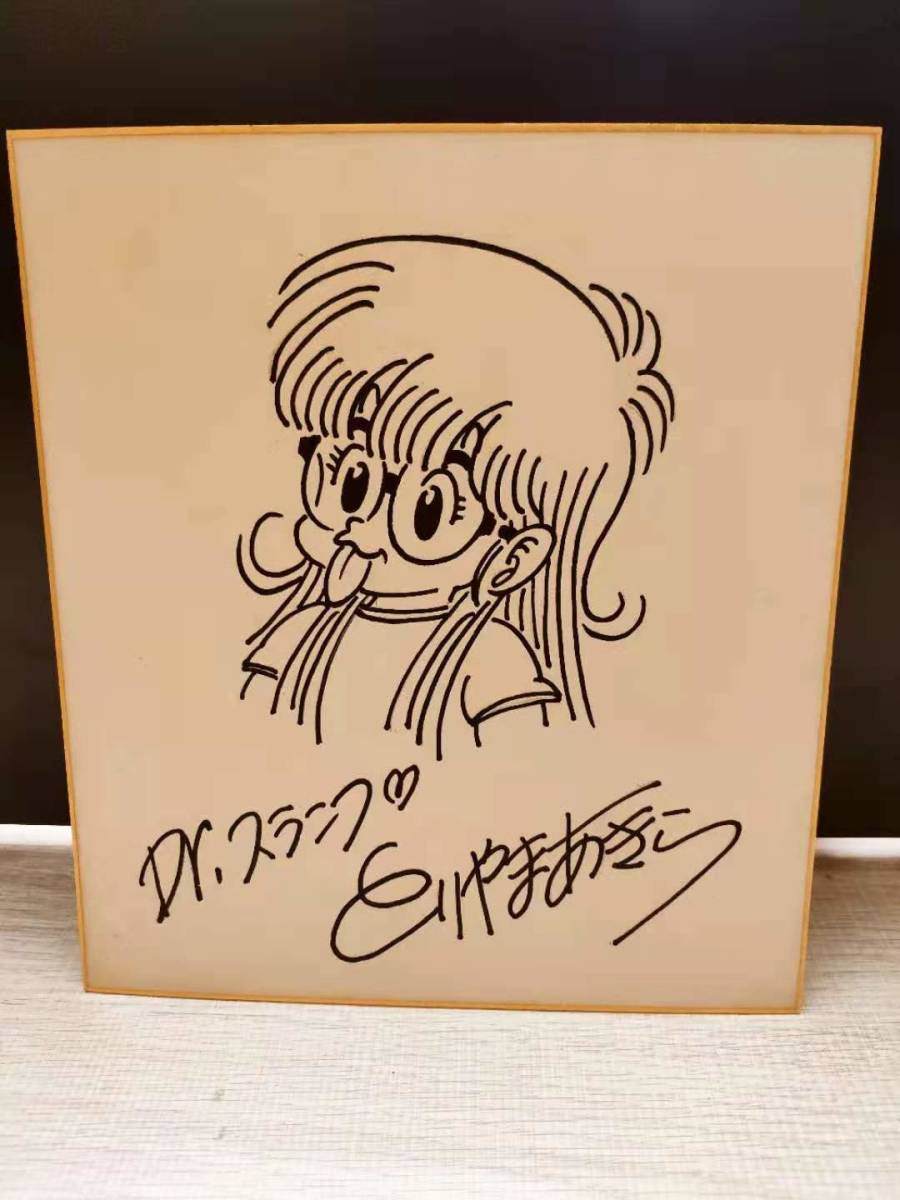 鳥山明 ドラゴンボール Dragon Ball 直筆サインイラスト色紙A(記念品