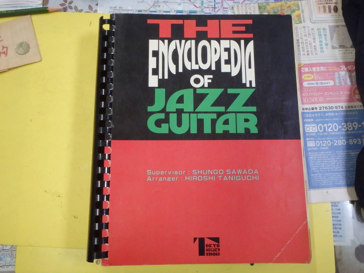 THE JAZZ OF ENCYCLOPEDIA GUITAR The Encyclopedia Jazz - ジャズ 