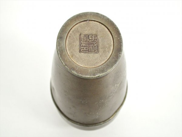 錫製 茶心壷 古錫？金属製 茶筒 萬寿堂造 萬壽