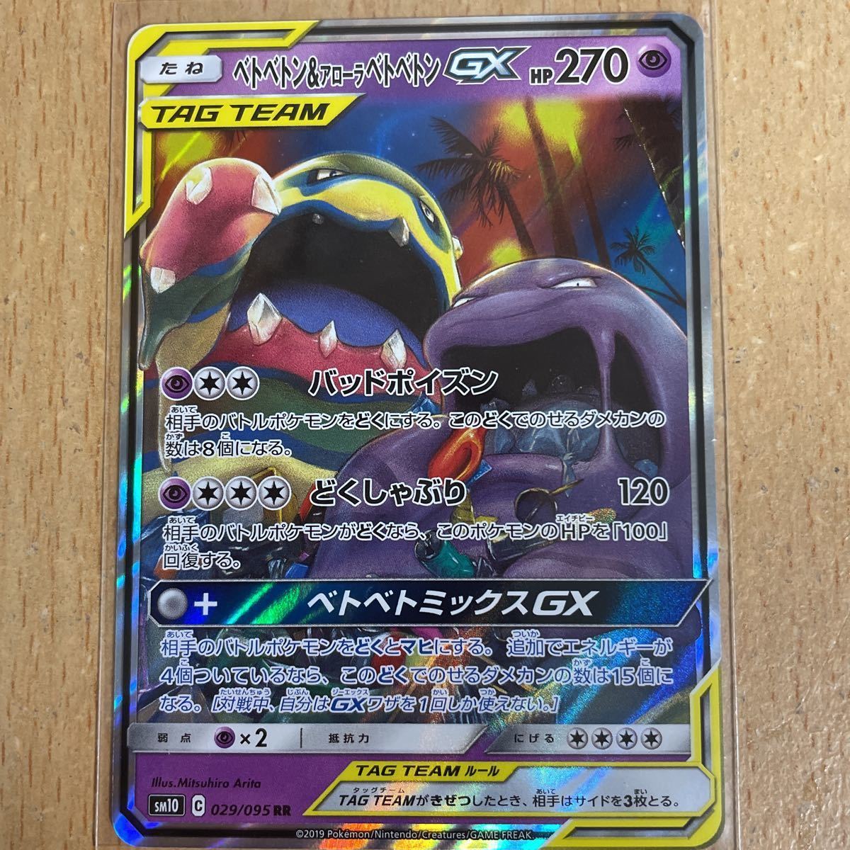 ポケモンカード Sm10 ベトベトン アローラベトベトンgx Rr 6枚ま その他 売買されたオークション情報 Yahooの商品情報をアーカイブ公開 オークファン Aucfan Com