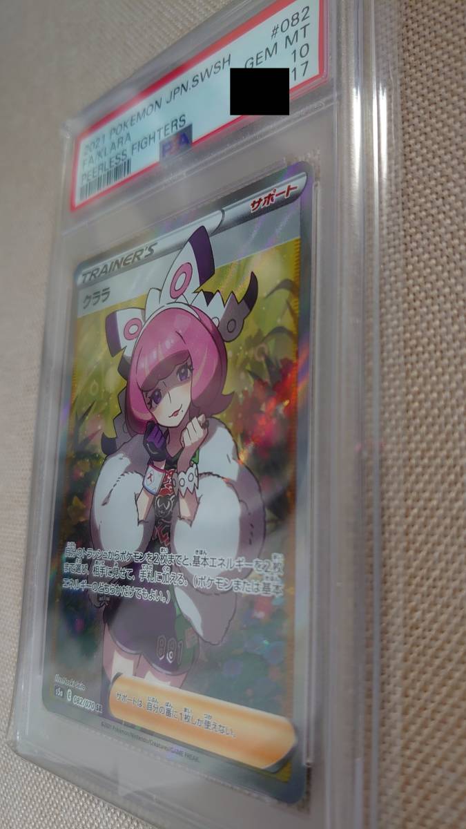 ポケモンカード クララ SR PSA 10 GEM MT - PSA10 クララ SR s5a 082