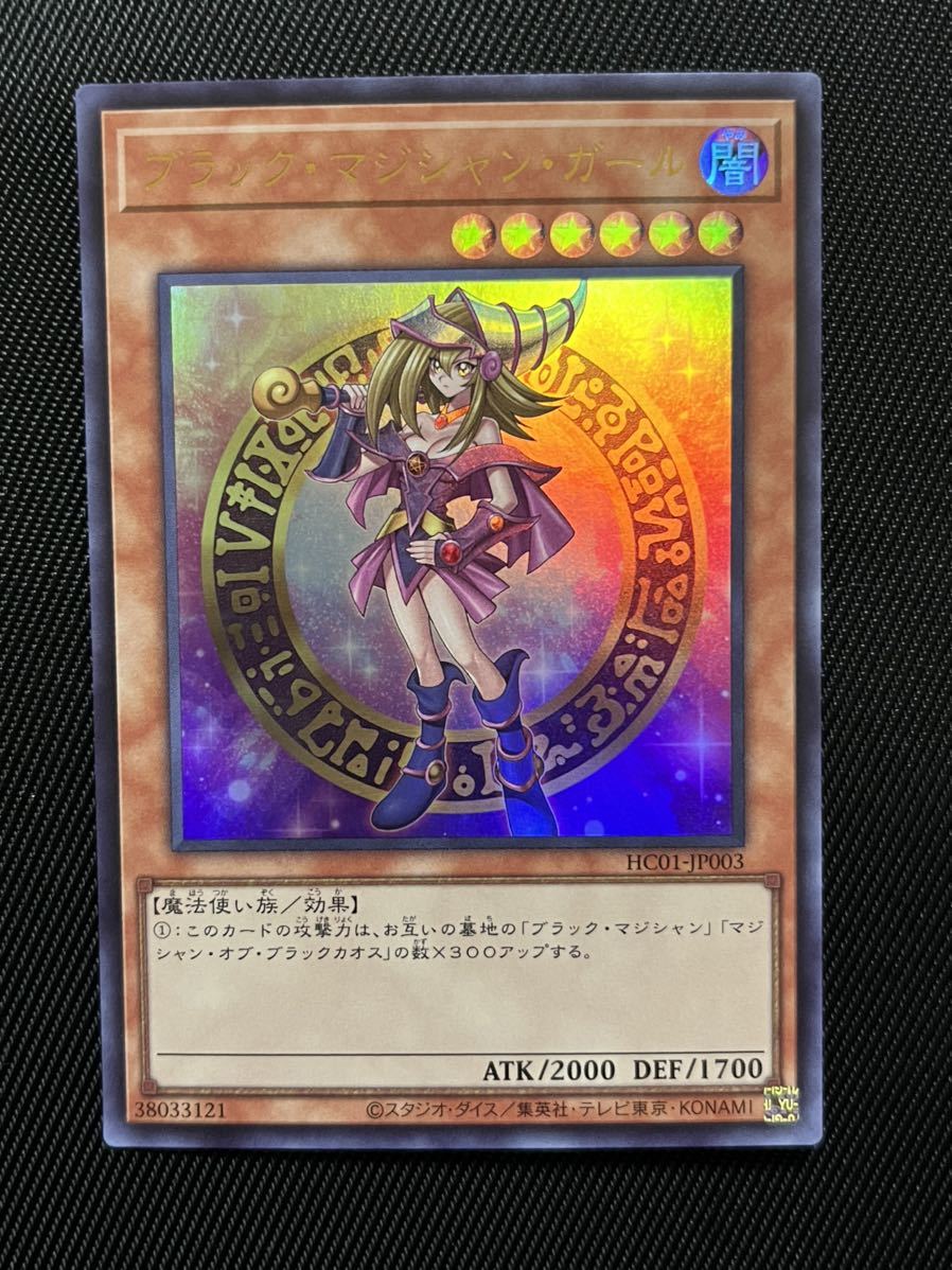遊戯王 ブラックマジシャンガール ウルトラレア 遊戯王 ウルトラレア