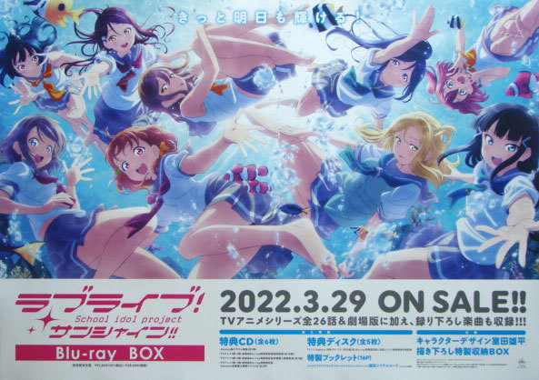 全国一律送料 ラブライブ サンシャイン 22 3 29 Blu Ray Box 最新ポスター ポスター 売買されたオークション情報 Yahooの商品情報をアーカイブ公開 オークファン Aucfan Com