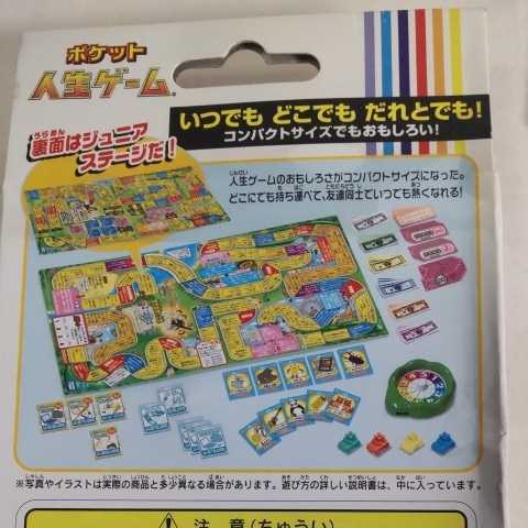 タカラトミー ポケット人生ゲーム 人生ゲーム 売買されたオークション情報 Yahooの商品情報をアーカイブ公開 オークファン Aucfan Com