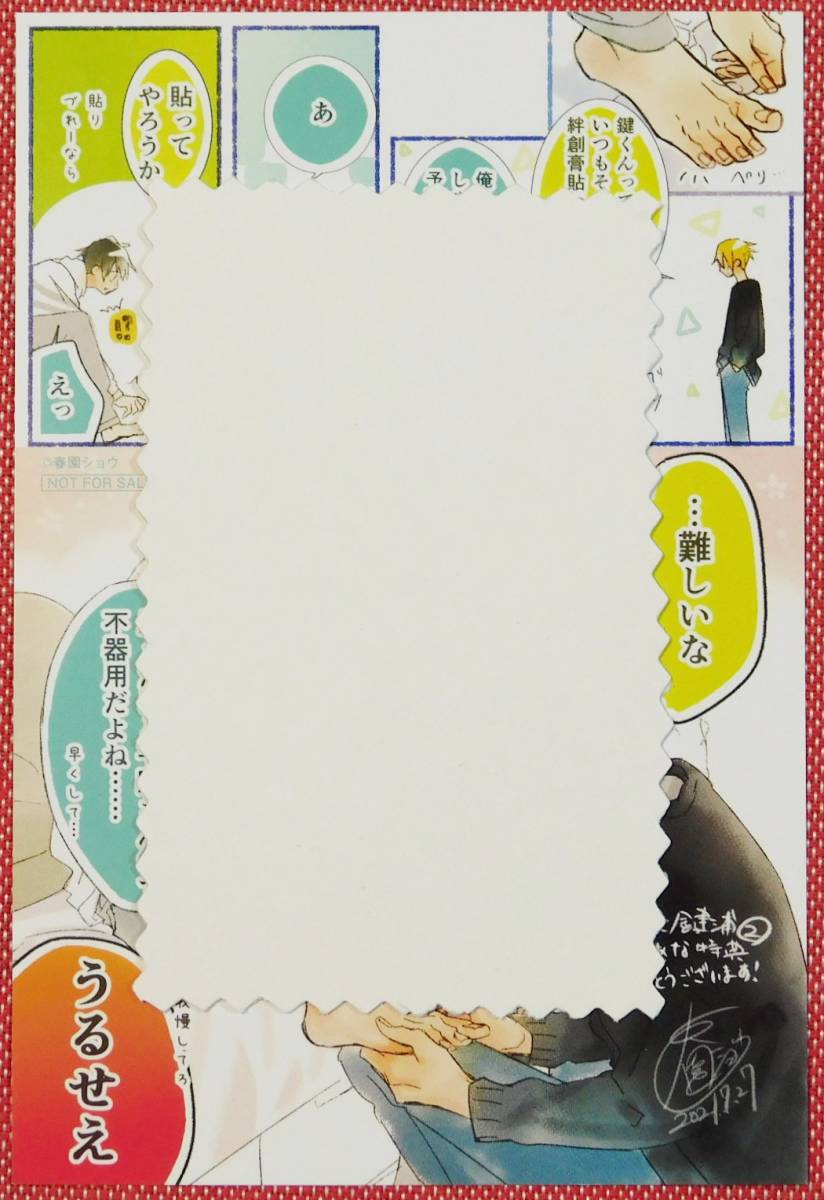8： 平野と鍵浦 2 とらのあな特典カード 春園ショウ 佐々木と宮野