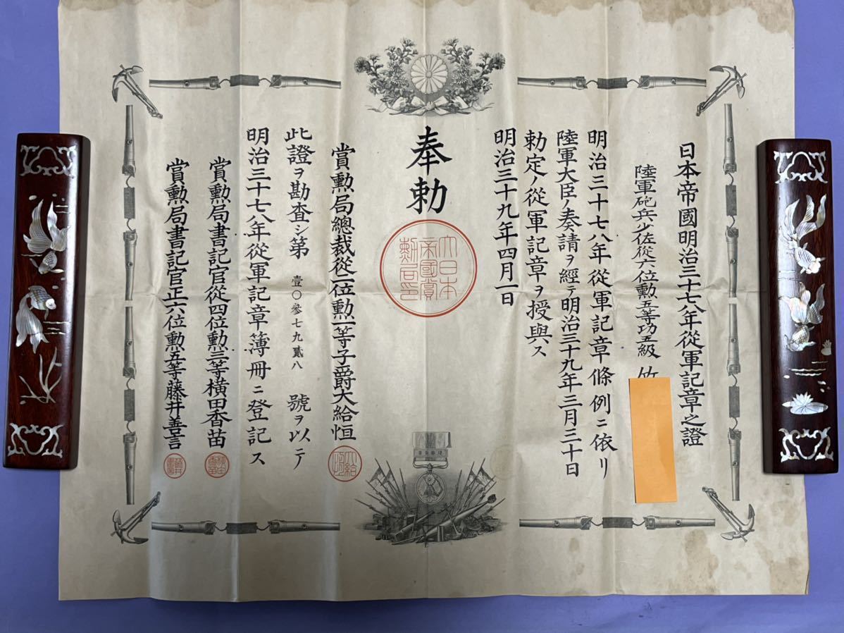 旧日本軍 日露戦争 勲章 明治三十七八年従軍記章 大日本帝国 従軍記章