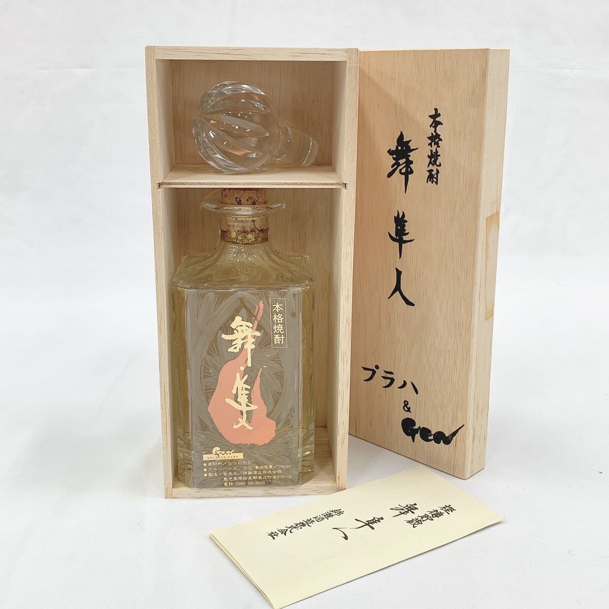 Empty ANoTHER IMPERIAL 900ml 未開栓 本格焼酎 舞 隼人 プラハ GEN 古
