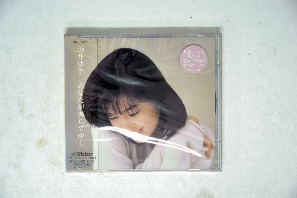 得価，お得 酒井法子/あなたが満ちてゆく/VICTOR VICL423(酒井法子)｜売買されたオークション情報、yahooの商品情報をアーカイブ公開 - オークファン さ行