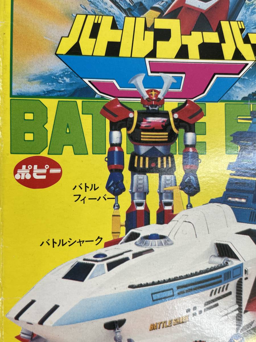 超合金 バトルフィーバーJ ポピー 用 台紙 戦隊 ロボットヒーロー 当時