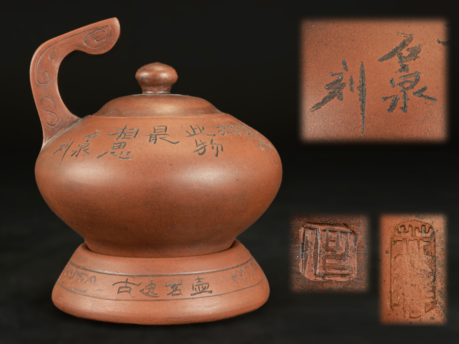 ○石泉刻 古逸名壺 中国 紫砂壺 朱泥 茶壺 急須○(施釉陶)｜売買された 