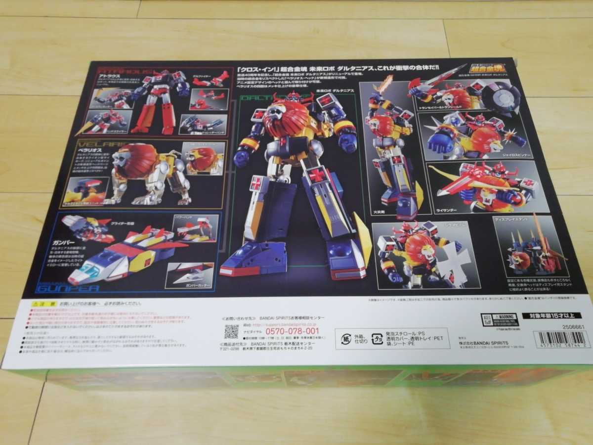 キャプテン・フューチャー グラッグ GA-97 超合金 ポピー