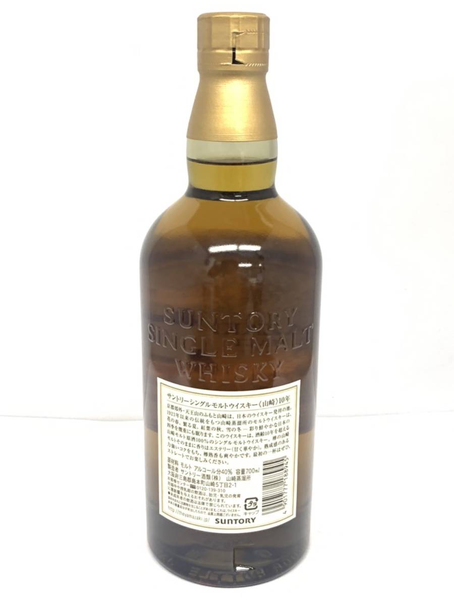 お得，大人気 Z903-A1-208 SUNTORY サントリー 山崎 10年 シングル