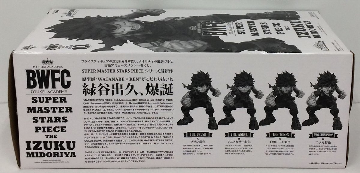 Ib731☆僕のヒーローアカデミア ヒロアカ BWFC SMSP 緑谷出久 デク 