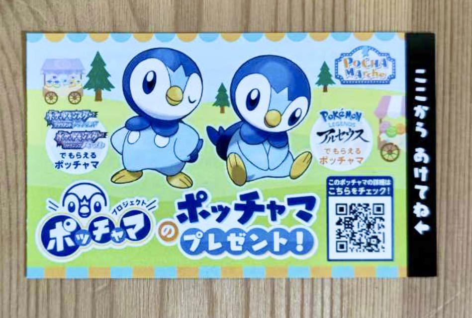プロジェクト ポッチャマ ポッチャマ大好き キャンペーン シリアルコード ダイヤモンド パール アルセウス ポケモンセンター その他 売買されたオークション情報 Yahooの商品情報をアーカイブ公開 オークファン Aucfan Com